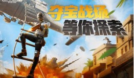 吃鸡夺宝爆料视频大全,揭秘热门游戏最新玩法与宝藏