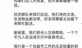 郑州日记最新爆料