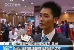 王峰学生爆料视频