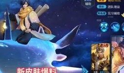 王者皮肤爆料最新版,揭秘最新皮肤爆料，视觉盛宴即将来袭！