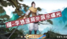 曜李逍遥爆料视频,曜幕后爆料视频深度解析