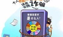 爆料骗子最新骗局,骗子最新手段，警惕你的钱包！