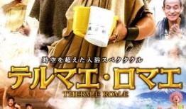 罗马浴场电影在线观看,探寻古罗马风情，在线重温经典历史巨作