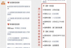 澳门新冠最新爆料信息网,疫情动态实时追踪，权威信息一网打尽”