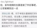 周子淇事件爆料视频播放,揭秘背后惊人真相