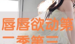 欲动在线观看