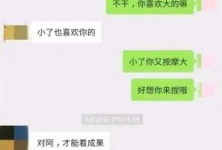 男女主爆料的聊天记录视频