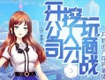 娃娃爆料手游怎么玩视频,手游玩法视频深度解析