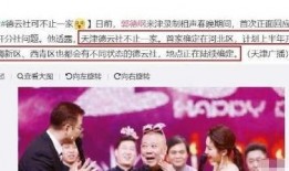 相声爆料天津人视频完整版,天津人独特性格与生活趣事