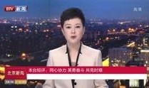 北京新闻视频在线观看,在线观看最新动态