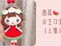 公主饱饱爆料视频,揭秘视频背后的精彩故事