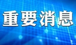 南通今日爆料新闻最新,南通突发！最新爆料事件引发关注