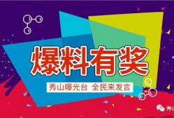 秀山在线曝光爆料视频,揭秘当地热点事件背后真相