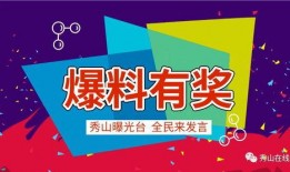 秀山在线曝光爆料视频,揭秘当地热点事件背后真相