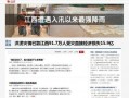 江西新闻热点最新爆料网,最新爆料网独家揭秘！