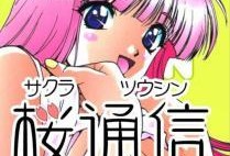 樱通信漫画在线观看